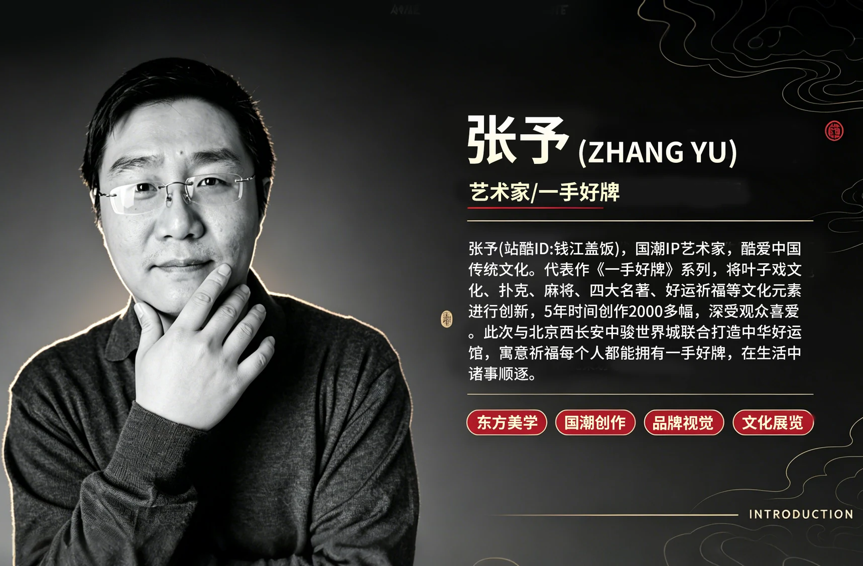 艺术家张予介绍
