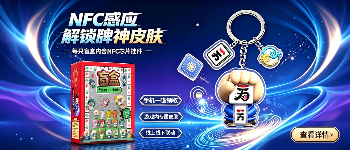NFC 感应解锁牌神线上版
